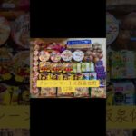 クレーンマート大阪泉佐野店 12発               #クレーンマート #フック設定 #クレーンゲーム #ufoキャッチャー #攻略 #コツ