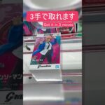 【クレーンゲーム】【#157】チェンソーマン　パワー　橋渡し3手攻略