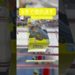 【クレーンゲーム】【#158】ワンピース　エネル　橋渡し6手攻略
