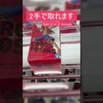 【クレーンゲーム】【#159】ワンピース　ルフィ　橋渡し2手攻略