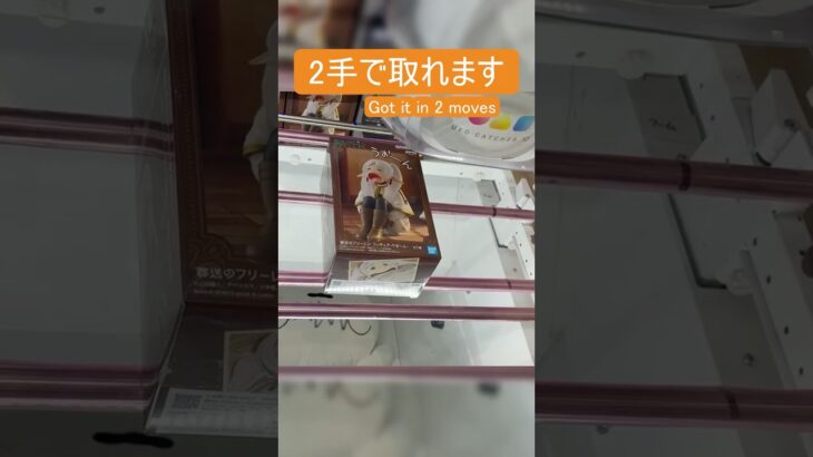 【クレーンゲーム】【#162】葬送のフリーレン　フリーレン　橋渡し2手攻略