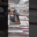 【クレーンゲーム】【#163】葬送のフリーレン　フリーレン　橋渡し6手攻略