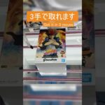 【クレーンゲーム】【#164】REBORN! 　沢田綱吉　橋渡し3手攻略