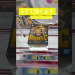 【クレーンゲーム】【#166】鬼滅の刃　我妻善逸　橋渡し5手攻略