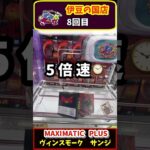 #17 MAXIMATIC サンジ　#ワンピース 　#プライズフィギュア #クレーンゲーム #プライズ獲得 #ゲームセンター #もってきーな
