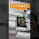 【クレーンゲーム】【#170】DRAGON BALL　孫悟飯じいちゃん　橋渡し2手攻略
