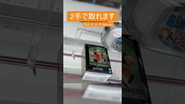 【クレーンゲーム】【#170】DRAGON BALL　孫悟飯じいちゃん　橋渡し2手攻略