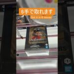 【クレーンゲーム】【#171】DRAGON BALL　孫悟空　橋渡し6手攻略