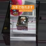 【クレーンゲーム】【#172】葬送のフリーレン　フリーレン　橋渡し5手攻略