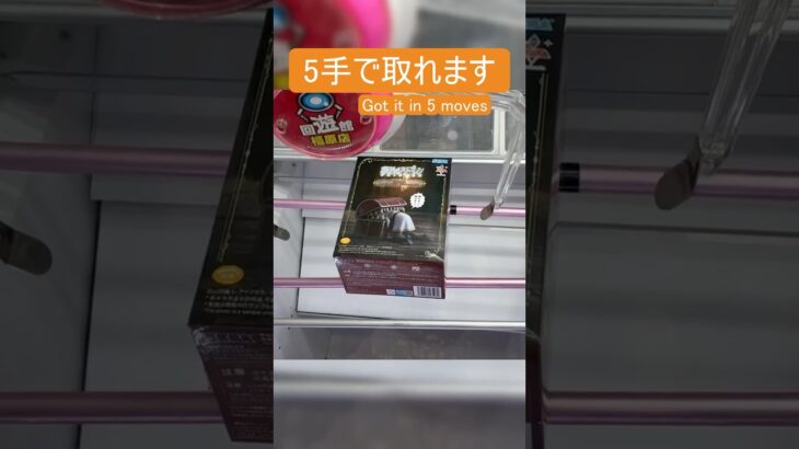 【クレーンゲーム】【#172】葬送のフリーレン　フリーレン　橋渡し5手攻略