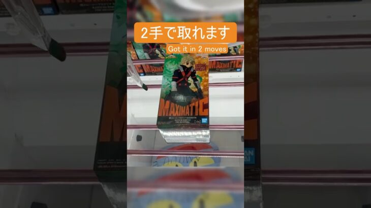 【クレーンゲーム】【#175】ヒロアカ　爆豪勝己　橋渡し2手攻略