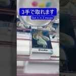 【クレーンゲーム】【#177】呪術廻戦　乙骨憂太　橋渡し3手攻略