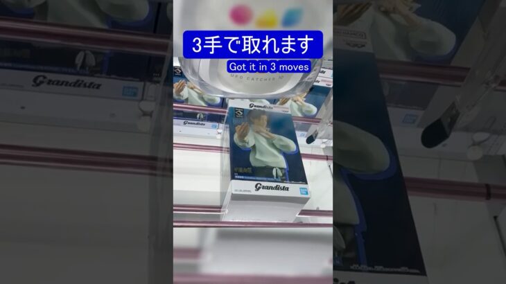 【クレーンゲーム】【#177】呪術廻戦　乙骨憂太　橋渡し3手攻略