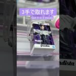 【クレーンゲーム】【#178】BLEACH 　藍染惣右介　橋渡し3手攻略