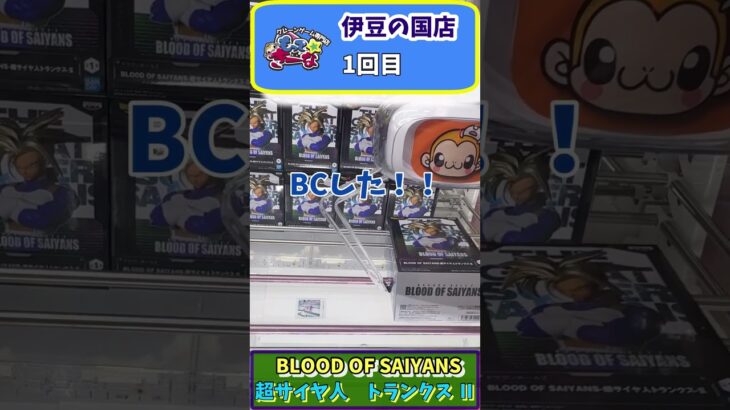 #18 一撃必殺ドラゴンボール　トランクス　#プライズフィギュア #クレーンゲーム #もってきーな