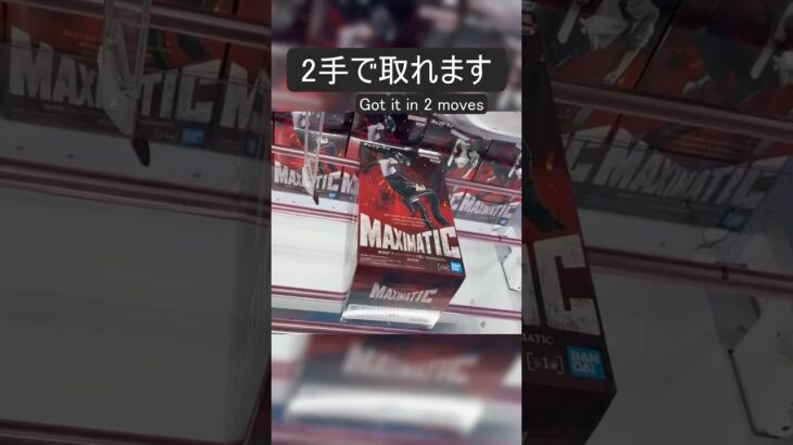 【クレーンゲーム】【#181】チェンソーマン　ボム　橋渡し2手攻略