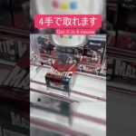 【クレーンゲーム】【#182】チェンソーマン　チェンソーマン　橋渡し4手攻略