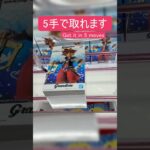 【クレーンゲーム】【#183】KINGDOM HEARTS　ソラ　橋渡し5手攻略
