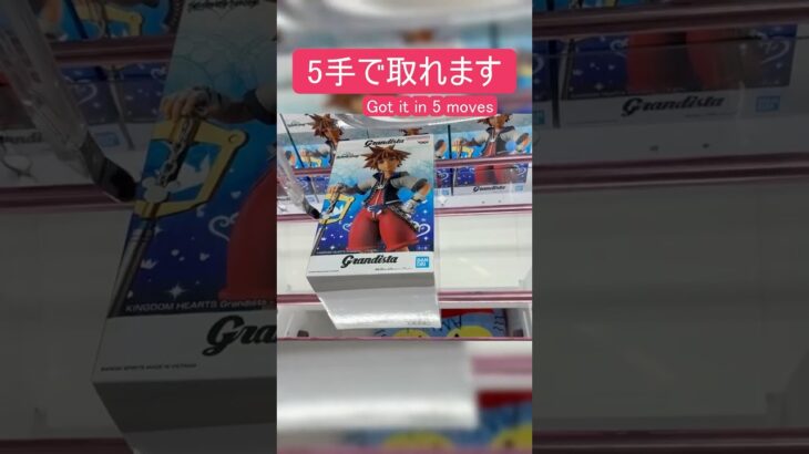 【クレーンゲーム】【#183】KINGDOM HEARTS　ソラ　橋渡し5手攻略