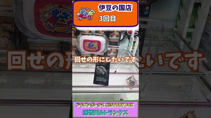 #19 ドラゴンボール　トランクス　孫悟天　#クレーンゲーム #プライズ獲得 #もってきーな #ドラゴンボール #プライズフィギュア