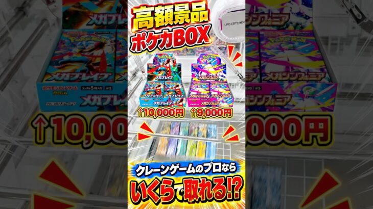 【奇跡】1万円超えのポケカBOXをゲーセンで狙ったらまさかの結果に、、、#クレーンゲーム #ufoキャッチャー # ゲーセン #ゲームセンター #arcade