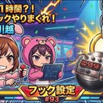フック設定神店舗】閉店まで残り1時間！万代書店川越で怒涛のマッハ獲り尽くし！in 万代書店川越【ももくま #93】 #フック設定  #クレーンゲーム #攻略