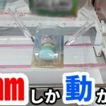 【クレーンゲーム】1mmしか動かない…実は、取れる方法がありました。お部屋のインテリアに雑貨景品を狙ってみた！