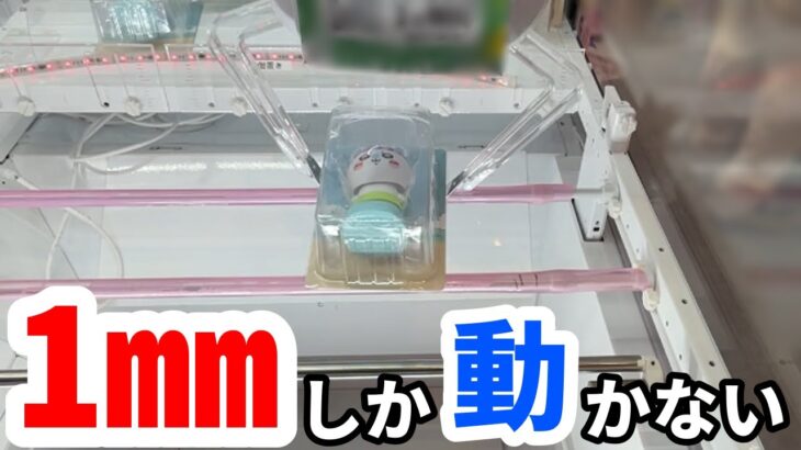 【クレーンゲーム】1mmしか動かない…実は、取れる方法がありました。お部屋のインテリアに雑貨景品を狙ってみた！