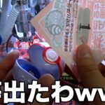 ポケカくじキャッチャーでガチで1等出たんだけどww【クレーンゲーム／UFOキャッチャー】