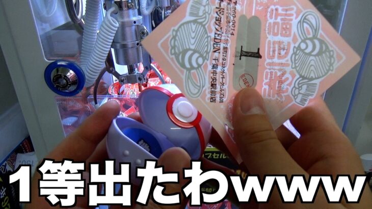 ポケカくじキャッチャーでガチで1等出たんだけどww【クレーンゲーム／UFOキャッチャー】