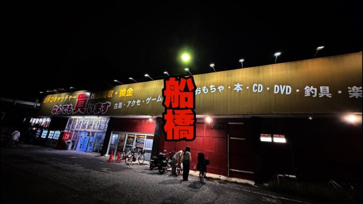 クレーンゲーム実践！閉店まで残り2時間「千葉鑑定団船橋店」