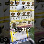 【リベンジ】パパが不規則な「でかリング」を完全攻略！200円でトイレットペーパーを意地のGET🔥 #ゲームセンター #クレーンゲーム #ufoキャッチャー
