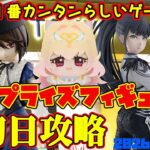 【クレーンゲーム】新宿で１番簡単らしいゲーセンで 2026年9月10日 新プライズフィギュア初日攻略　#ローゼンメイデン #学マス #プリキュア