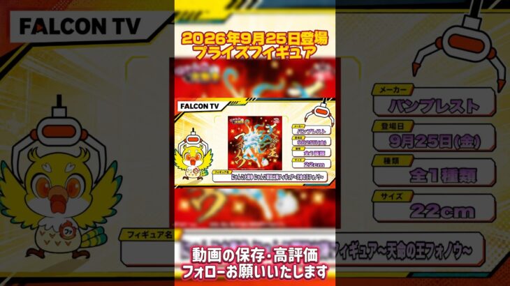 【プライズフィギュア情報】2026年9月25日登場予定！新景品の大量導入がヤバすぎる！🔥