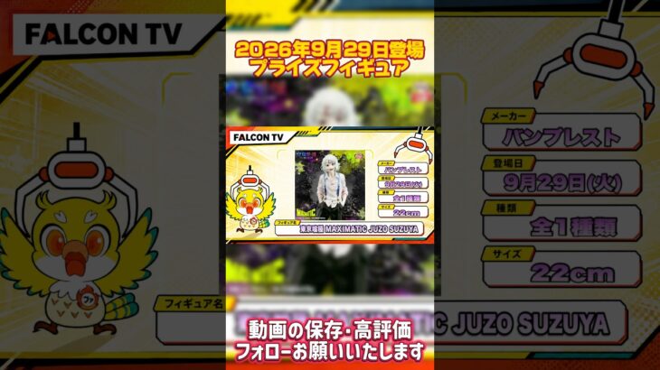 【プライズフィギュア情報】2026年9月29日登場予定！今月ラストの大量導入がヤバすぎる！🔥