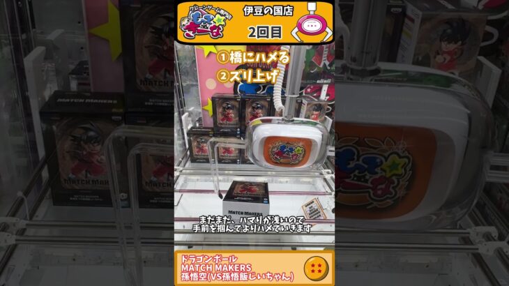 #24 ドラゴンボール　孫悟空　#クレーンゲーム #プライズ獲得 #ゲームセンター