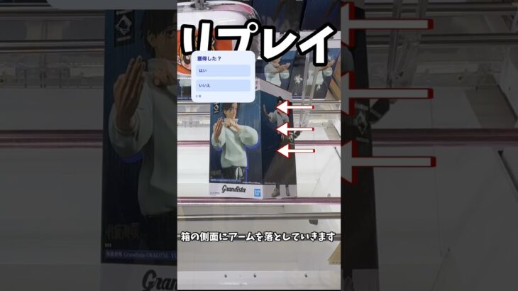#25 呪術廻戦　乙骨憂太を側面回しで獲得　#クレーンゲーム  #プライズ獲得