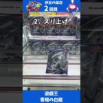 #28 遊戯王　青眼の白龍　#クレーンゲーム #ゲームセンター #プライズフィギュア #もってきーな