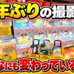 【ゲーセン完全攻略】3年ぶりに撮影に来たらまさかの変化を遂げていました… #お宝市番館加古川店