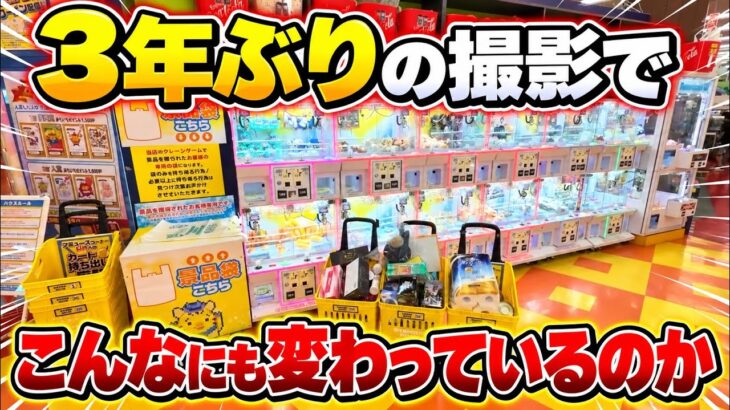 【ゲーセン完全攻略】3年ぶりに撮影に来たらまさかの変化を遂げていました… #お宝市番館加古川店