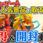 【クレーンゲーム】超サイヤ人3 孫悟空フィギュア獲得＆開封！苦手なクレナを攻略せよ‼️ #ドラゴンボール #clawmachine #인형뽑기 #日本夾娃娃 #重心