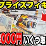 【クレーンゲーム】最新プライズを予算3000円で攻略！新景品いくつ取れる！？