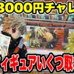 【クレーンゲーム】最新プライズを予算3000円で攻略！ヒロアカ人気フィギュアいくつ取れる！？🔥