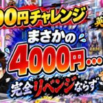 【クレーンゲーム】また沼った…3000円チャレンジのはずが4000円！？英雄勇像を狙った結果…【回遊館橿原店】