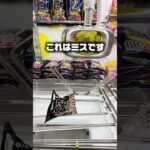 【クレゲ攻略】300円で2個!? やり残し台を秒で落とすワンポイント解説！ #shorts