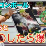 【クレゲ 橋渡し攻略🏆】ドラゴンボール 最新プライズ‼️初心者🔰も中級者💪も明日から使えるタメになる攻略動画‼️ 規格外31cmブロリーから極小ワーコレ神龍まで！