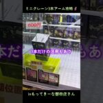 ミニクレーン3本爪アームの攻略🦸inもってきーな磐田店さん📍#もってきーな磐田店