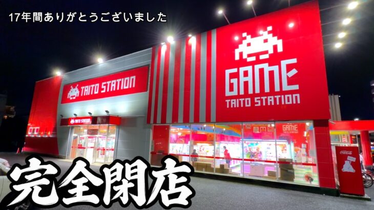 3週間後に完全閉店するゲーセンはバカでも取れるだろw