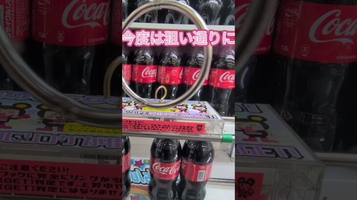 ​【保存必須】クレーンゲームのフック攻略法！コーラ4本セットを確実に獲るコツ
