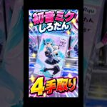初音ミクしろたんフィギュア　4手取り！